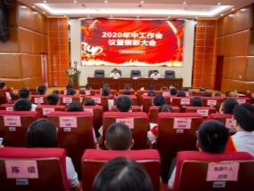 开云网页版页面·海汇2020年中总结暨表彰大会圆满召开！