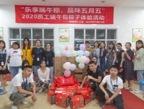 乐享端午粽，品味五月五——开云网页版页面海汇组织开展包粽子比赛