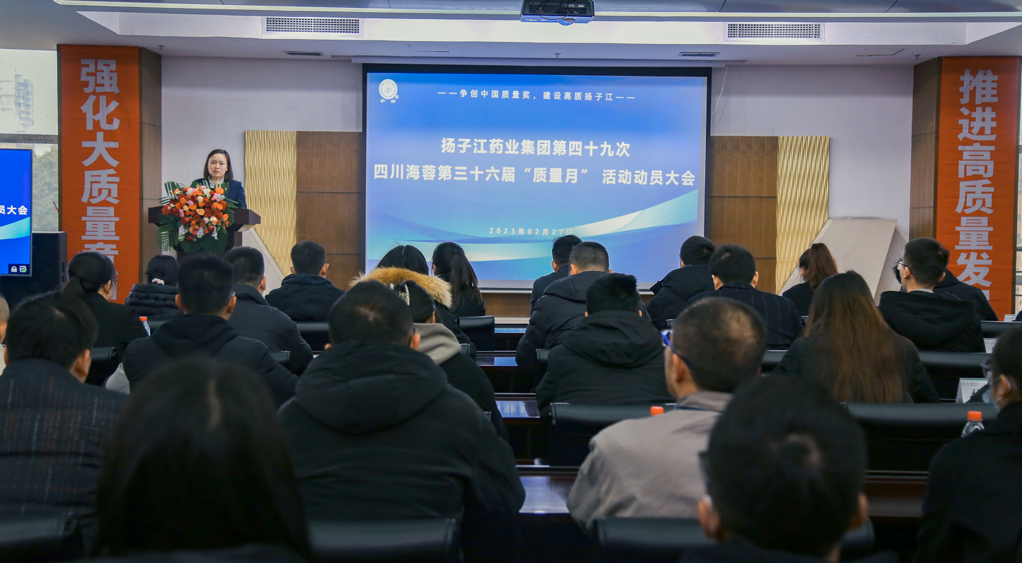 扬子江药业集团第四十九次开云网页版页面第三十六届“质量月”动员大会圆满召开！