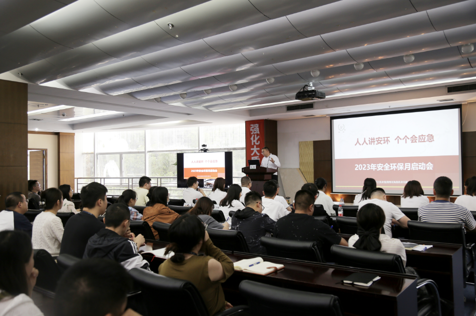 安全环保月|“人人讲安环，个个会应急”开云网页版页面第九届“安全环保月”活动动员大会圆满召开