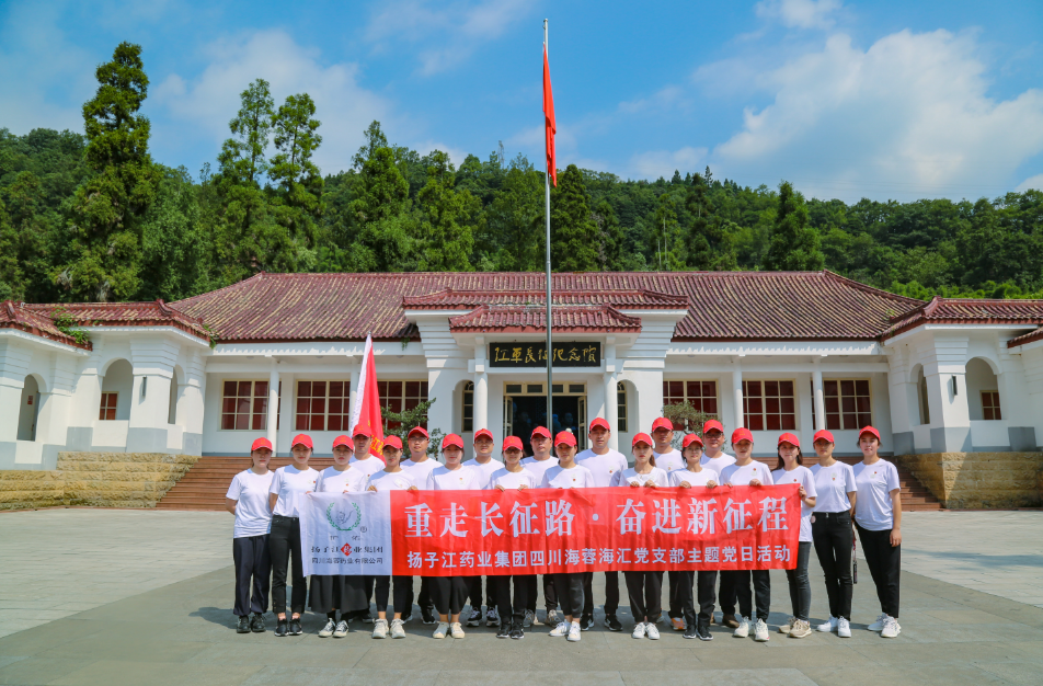 红色之旅|重走长征路，奋进新征程——扬子江药业集团开云网页版页面海汇党支部开展主题党日活动