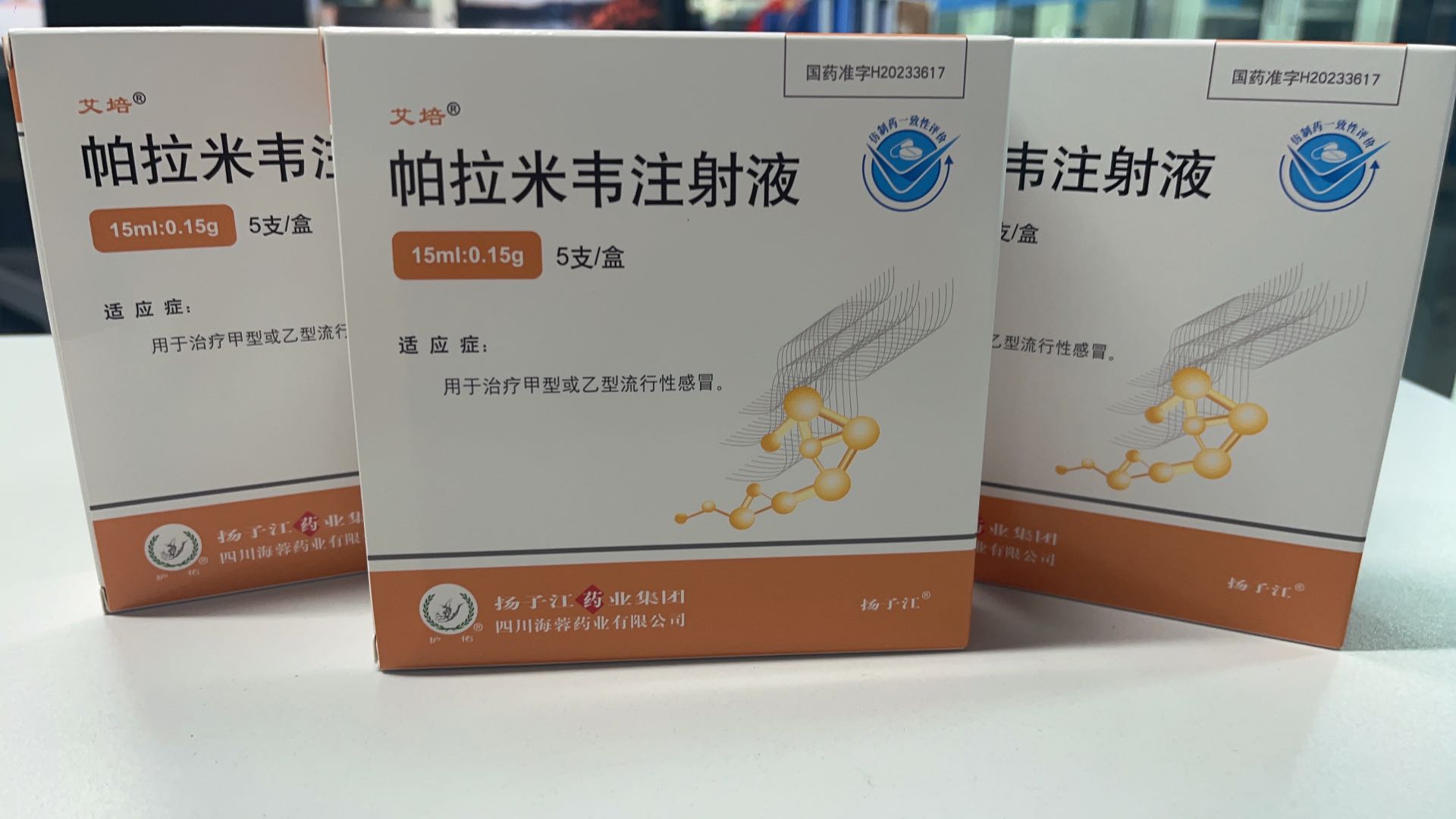 开云网页版页面新品——帕拉米韦注射液震撼上市！