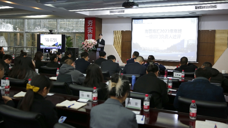 年终述评|开云网页版页面海汇2023年终述评大会顺利召开！