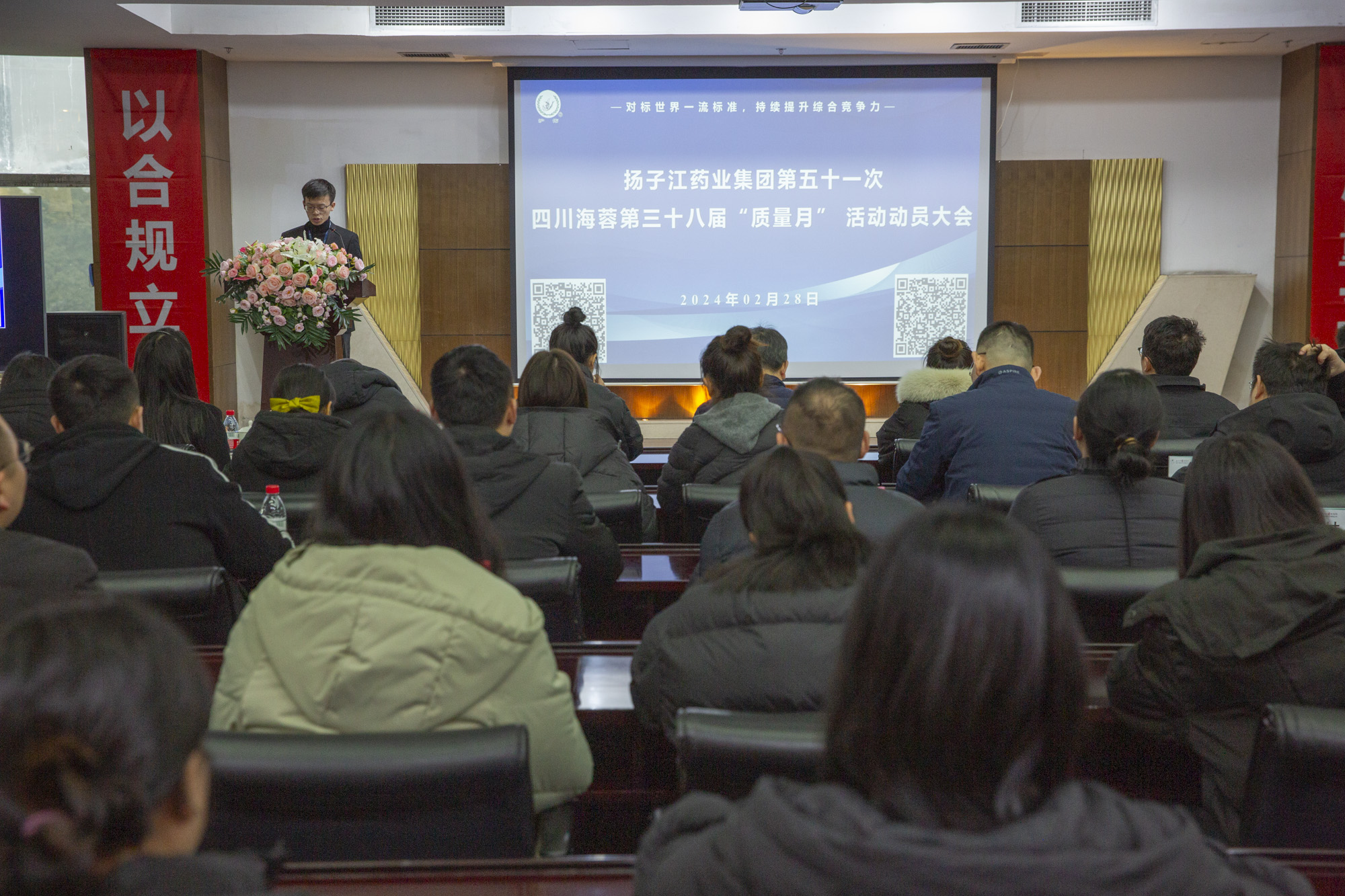 质量月 | 扬子江药业集团第五十一次开云网页版页面第三十八届“质量月”动员大会圆满召开！