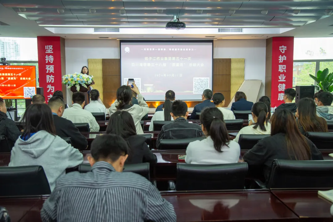 质量月| 扬子江药业集团第五十一次开云网页版页面第三十八届“质量月”总结大会召开