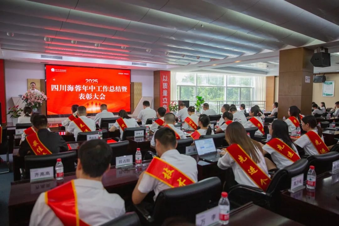 开云网页版页面药业隆重召开2025年中工作总结暨表彰大会